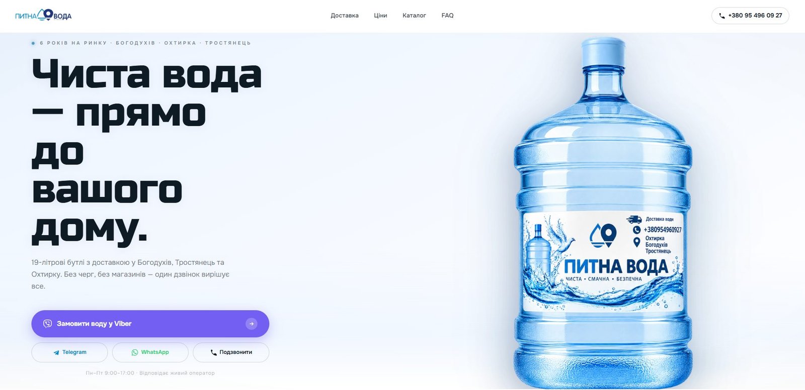 Portada de la web de PytnaVoda: una garrafa de agua y botones para pedir por Viber, Telegram, WhatsApp o teléfono.